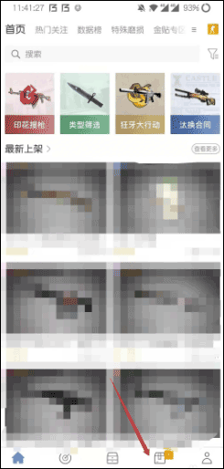 网易buff饰品交易平台