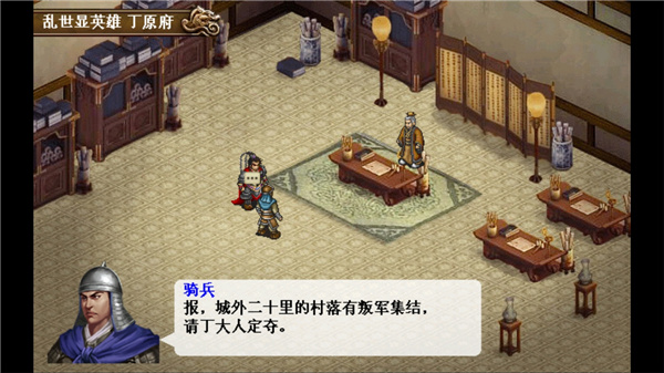 三國志呂布傳游戲