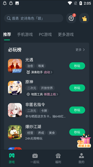 網易云游戲app