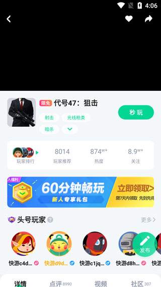 咪咕快游2024最新版
