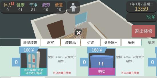 方块人的简单生活最新版