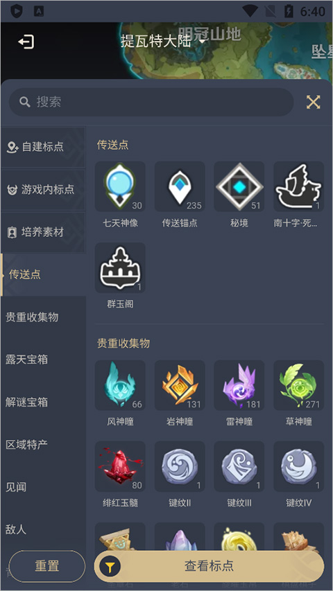 原神觀測樞wiki