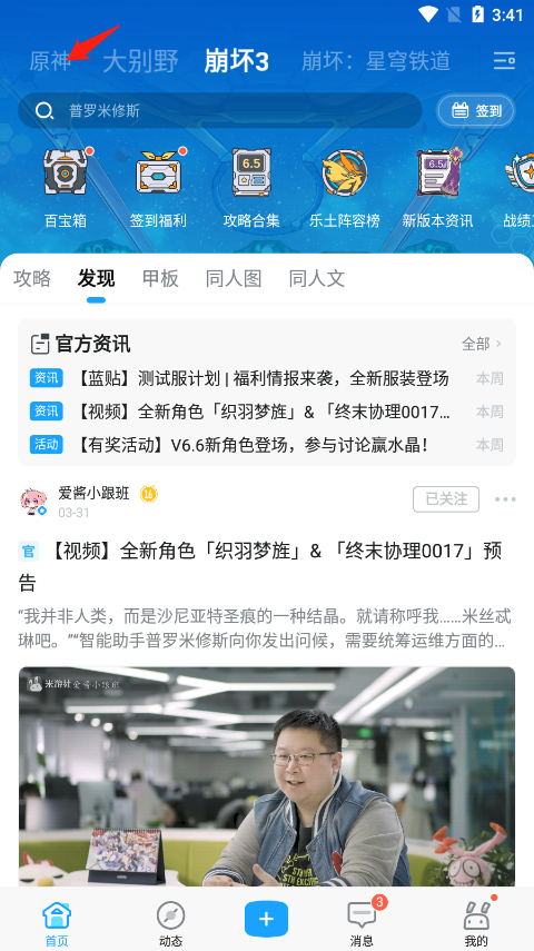 原神助手app官方最新版