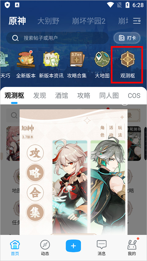 原神觀測樞wiki