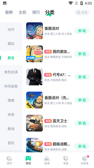 咪咕快游2024最新版