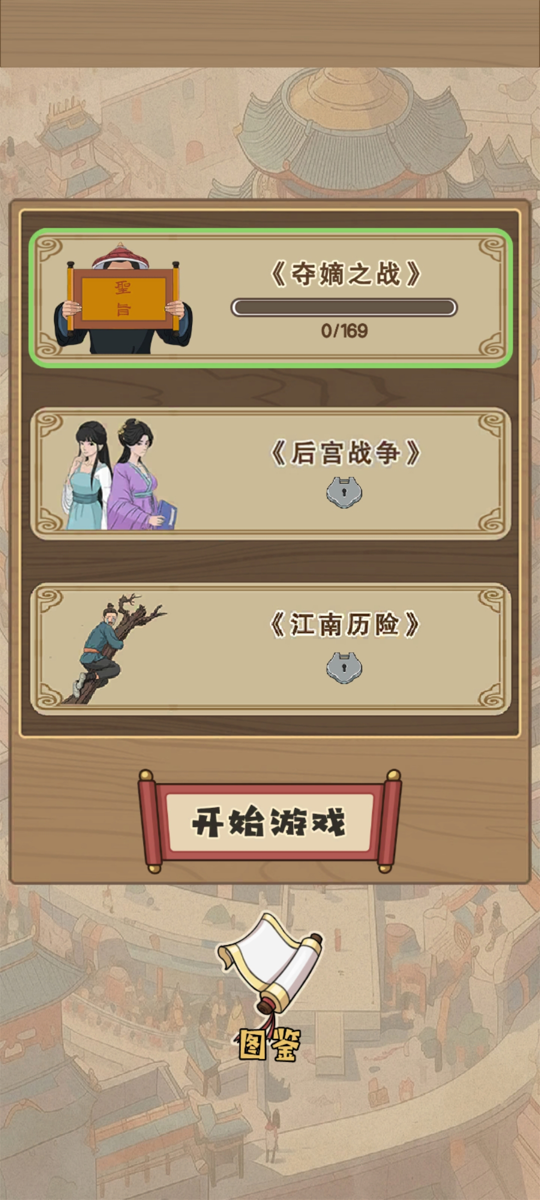 生存百分百游戲