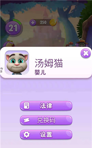 我的湯姆貓手機版