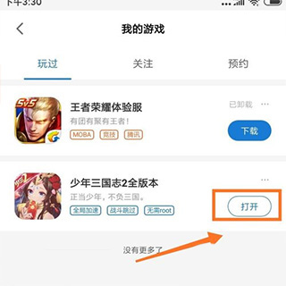 光環助手免費版