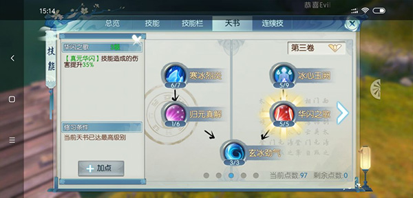 誅仙手游騰訊版