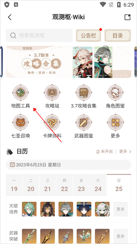 原神觀測樞wiki