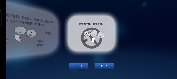 拆彈能手拆彈手冊