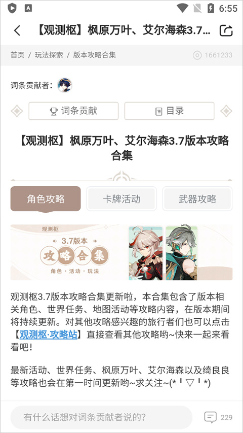 原神觀測樞wiki