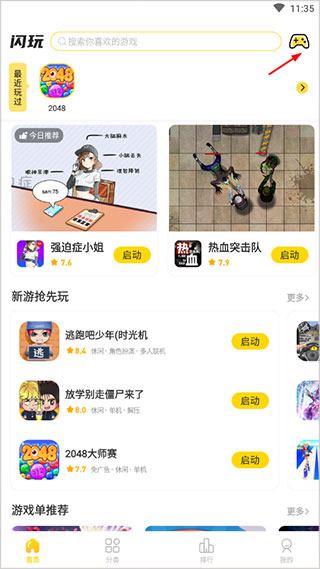 閃玩2024最新版本
