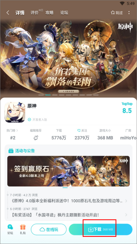 taptap最新版2024
