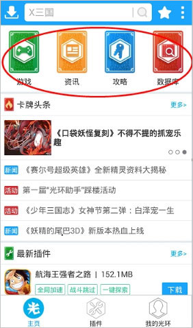光環助手免費版