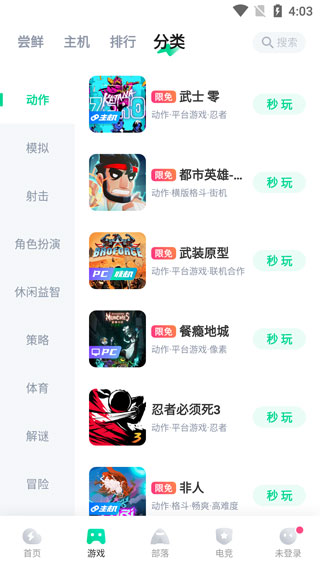 咪咕快游2024最新版