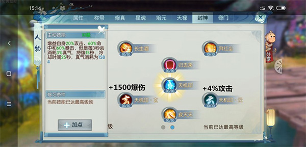 誅仙手游騰訊版