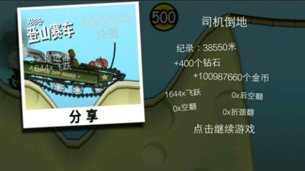 登山賽車(chē)破解版無(wú)限鉆石無(wú)限金幣破解版
