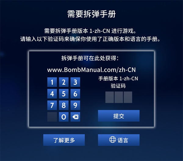 拆彈能手拆彈手冊
