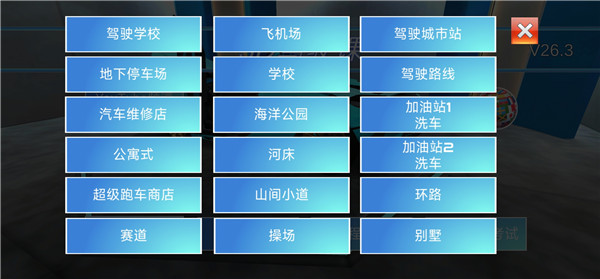 3D開車駕駛教室2024最新版本