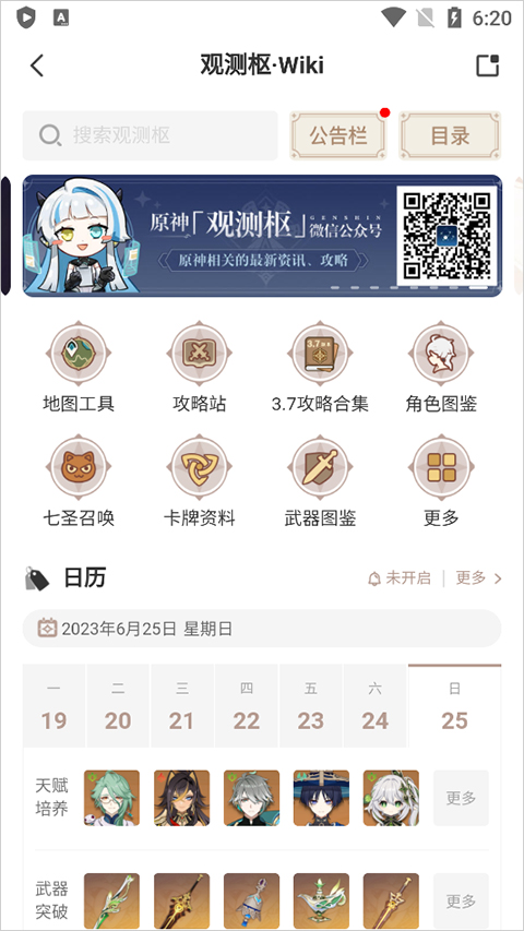 原神觀測樞wiki