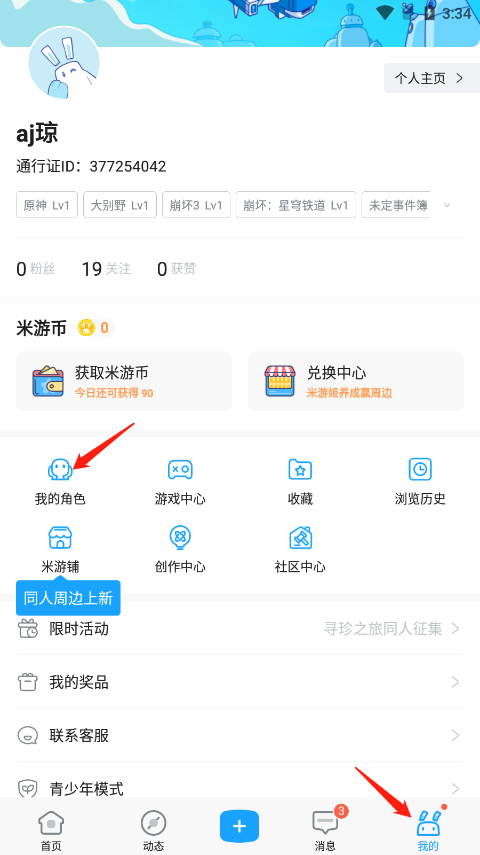原神助手app官方最新版