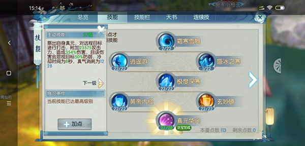 誅仙手游騰訊版