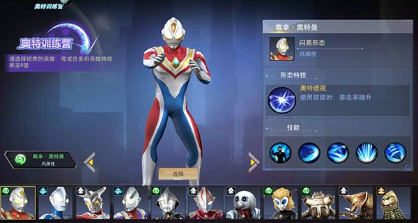 奧特曼宇宙英雄4399最新版