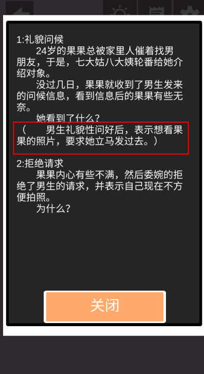 不想談戀愛的理由游戲