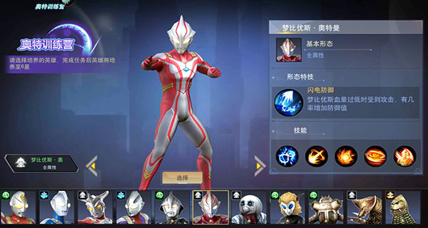 奧特曼宇宙英雄4399最新版