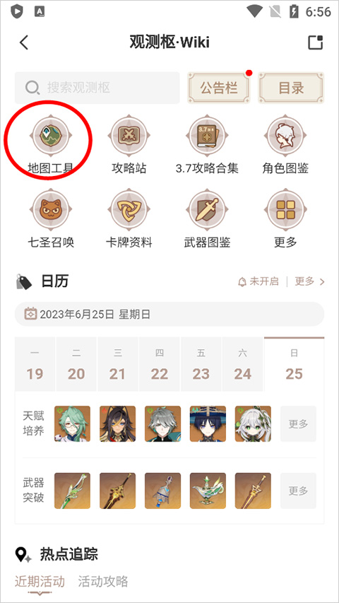 原神觀測樞wiki