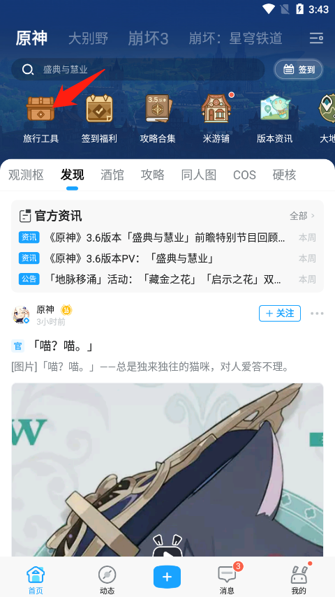 原神助手app官方最新版
