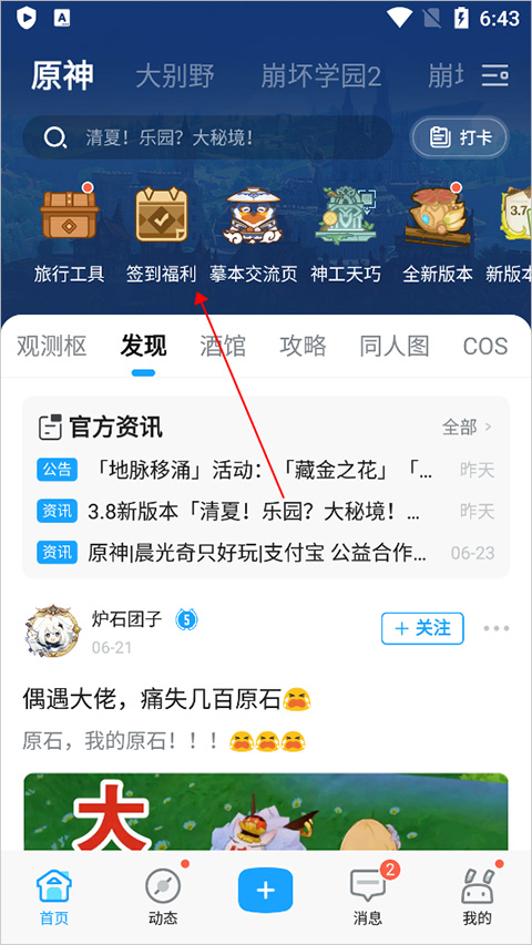 原神觀測樞wiki
