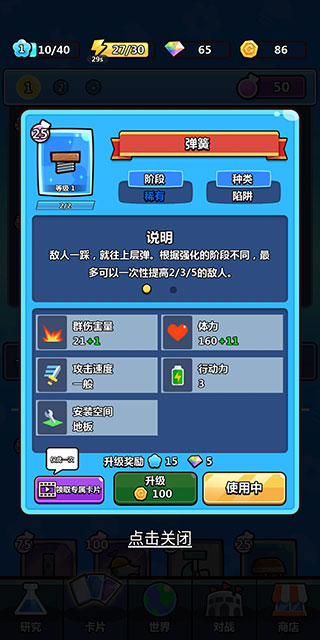 陷阱塔防大師中文版