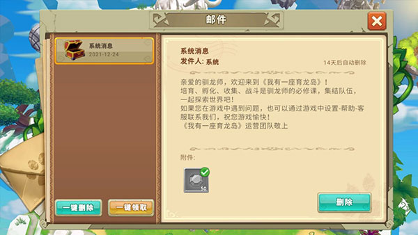 我有一座育龍島騰訊版
