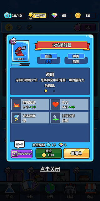 陷阱塔防大師中文版