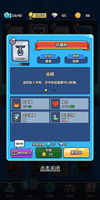 陷阱塔防大師中文版