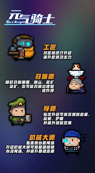 元氣騎士內置作弊菜單2024最新版