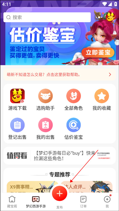 梦幻藏宝阁app