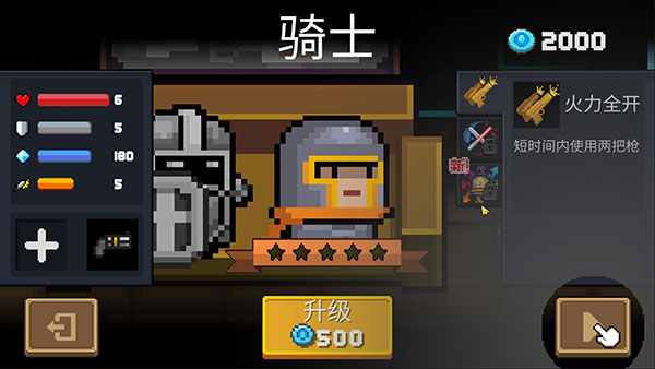 元氣騎士破解版全角色全皮膚最新版