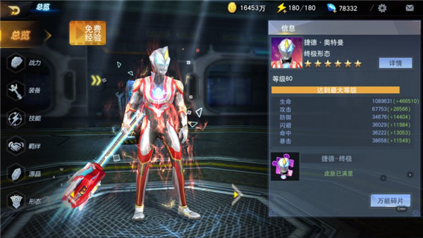 奧特曼宇宙英雄舊版