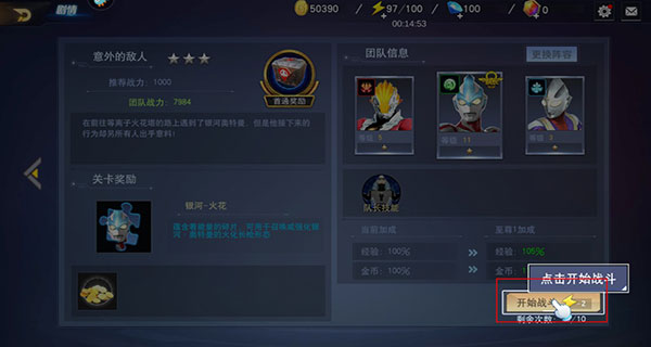 奧特曼宇宙英雄內置菜單版本最新版