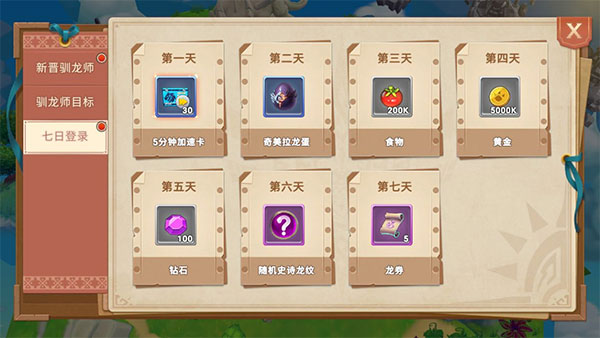 我有一座育龍島騰訊版