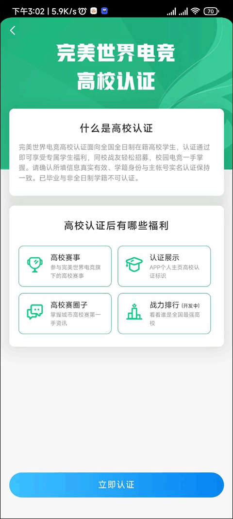 完美世界電競app