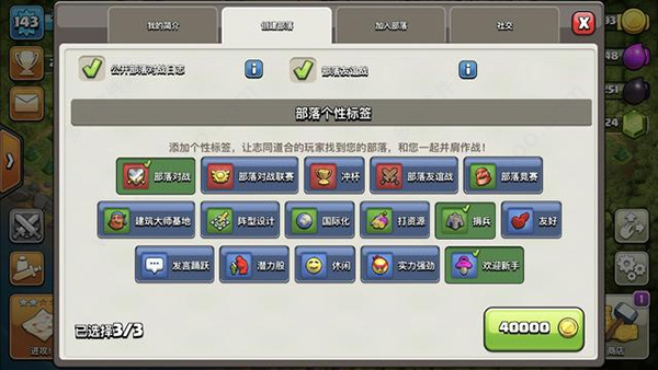 部落沖突無限寶石破解版