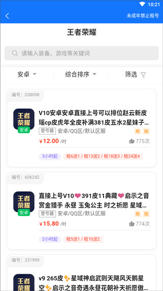 一元租號(hào)app