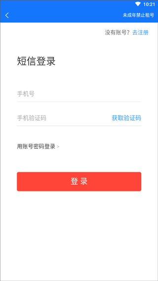 一元租號(hào)app