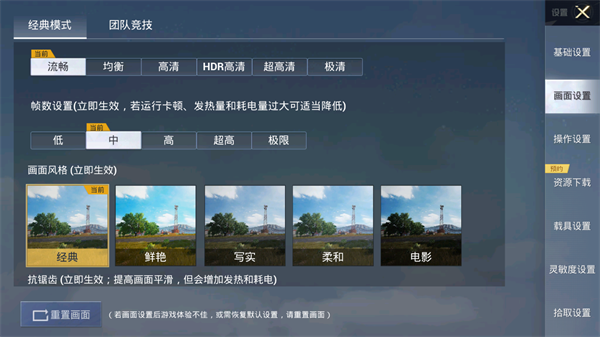 地鐵逃生畫質(zhì)助手