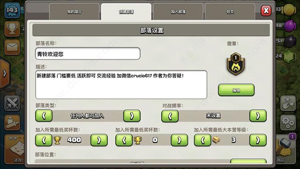 部落沖突無限寶石破解版
