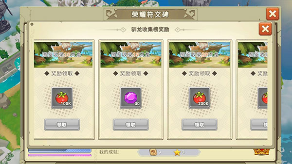 我有一座育龍島騰訊版